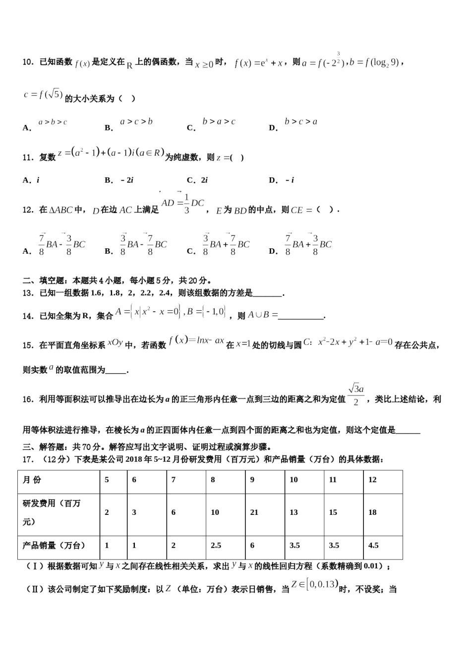 宁夏回族自治区六盘山高级中学2024届高考数学五模试卷含解析.doc_第3页