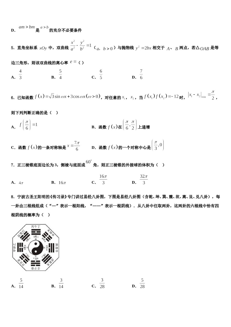 宁夏回族自治区六盘山高级中学2024年高三第六次模拟考试数学试卷含解析.doc_第2页