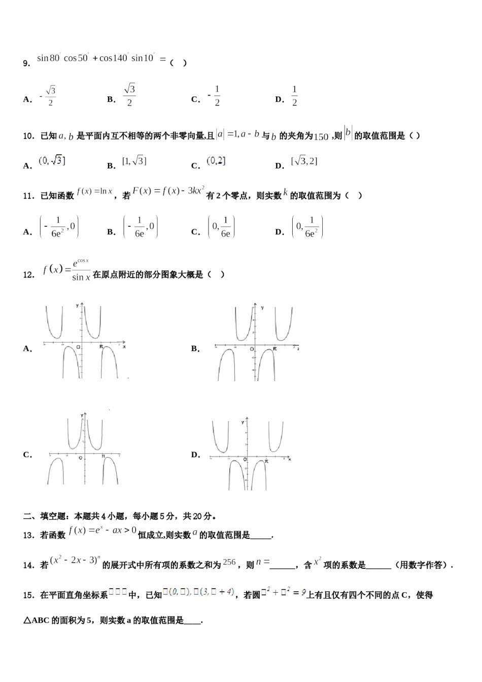 宁夏回族自治区六盘山高级中学2024年高三第六次模拟考试数学试卷含解析.doc_第3页