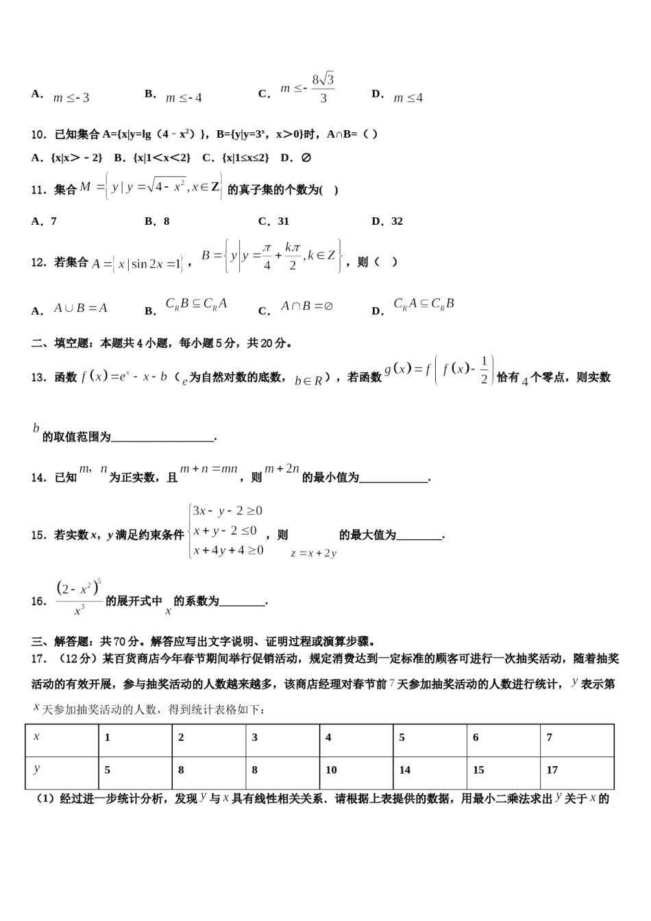 宁夏回族自治区吴忠市2023-2024学年高考数学三模试卷含解析.doc_第3页