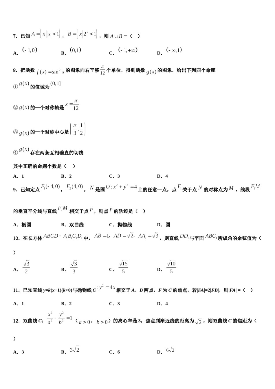 宁夏回族自治区吴忠市2024届高考考前提分数学仿真卷含解析.doc_第2页