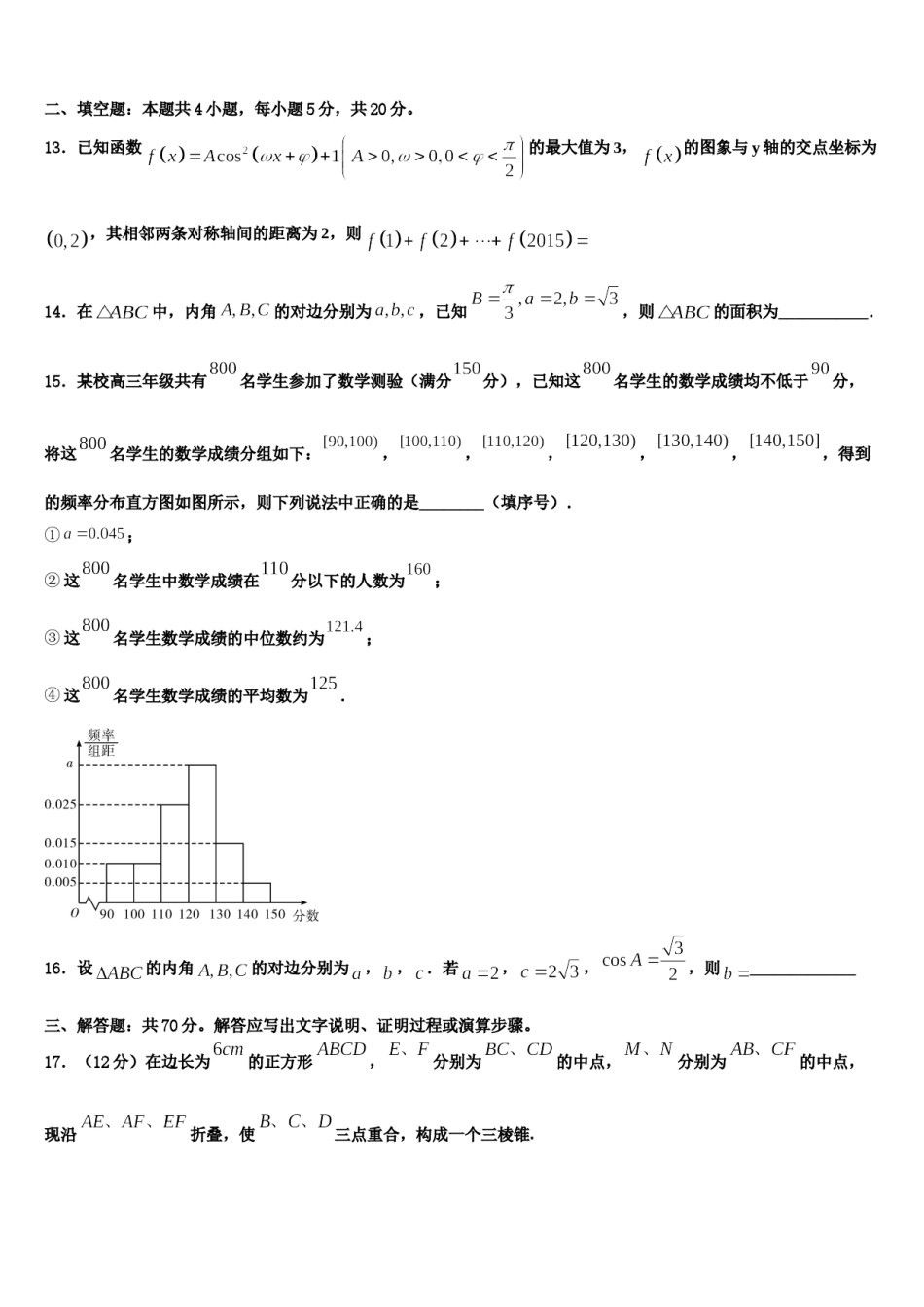 宁夏回族自治区吴忠市2024届高考考前提分数学仿真卷含解析.doc_第3页