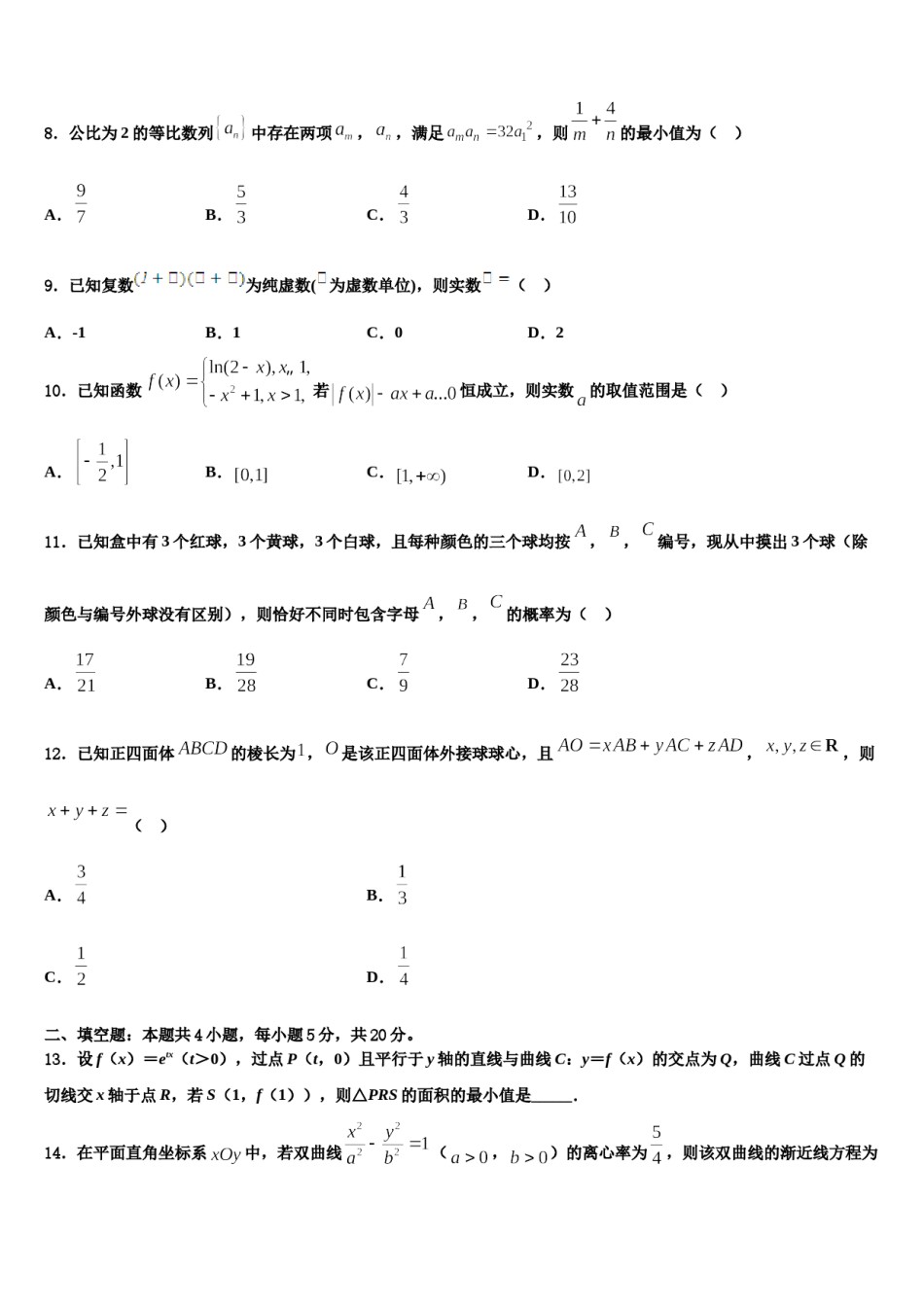宁夏回族自治区宁夏育才中学2024届高三3月份第一次模拟考试数学试卷含解析.doc_第3页