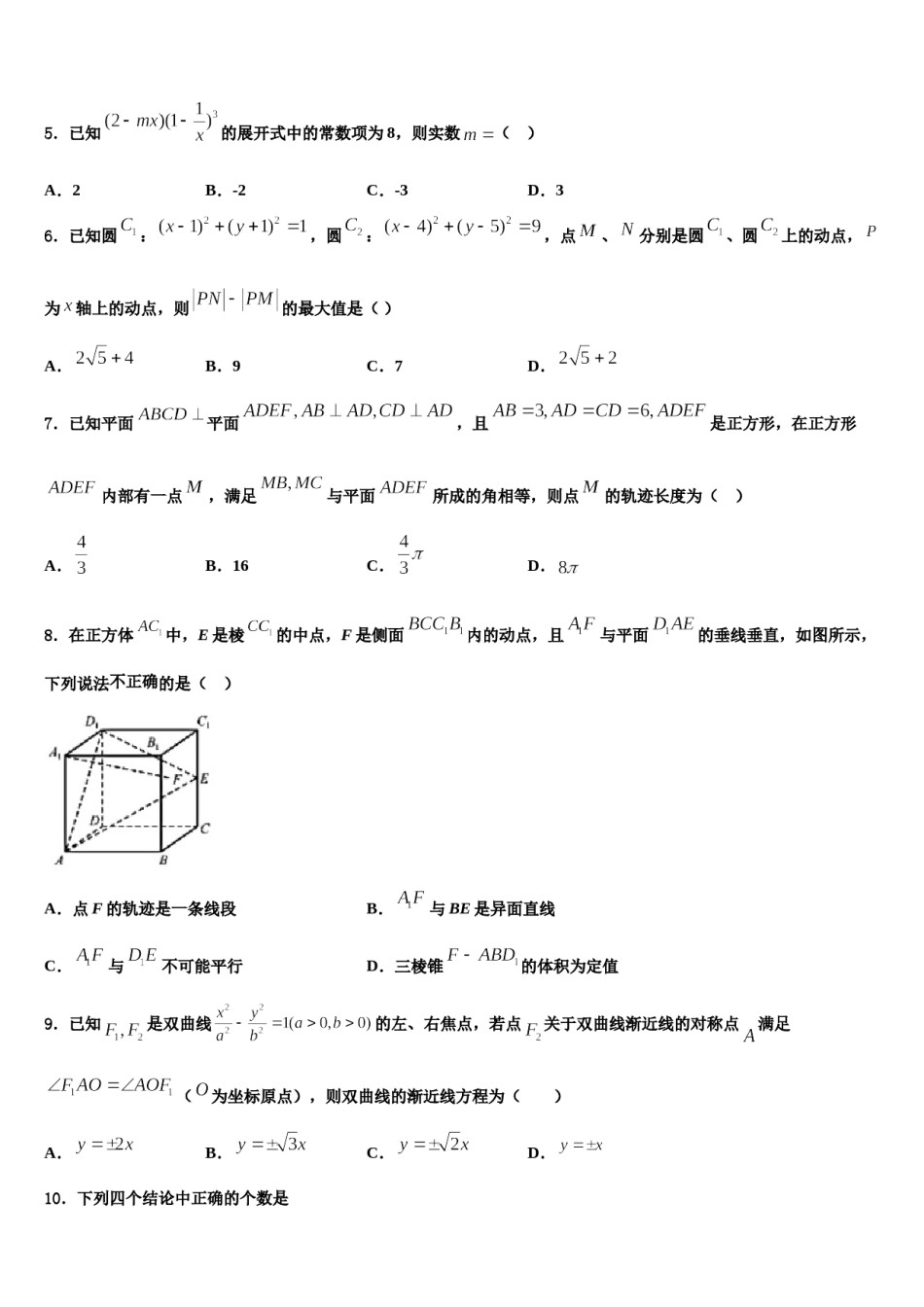 宁夏回族自治区平罗中学2023-2024学年高三第二次诊断性检测数学试卷含解析.doc_第2页