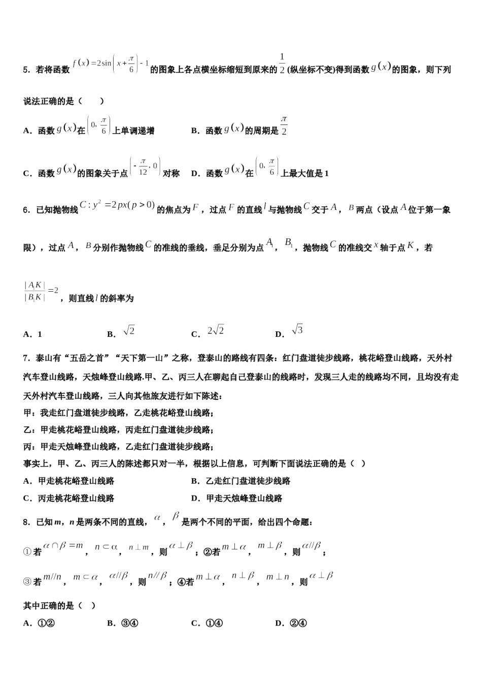 宁夏回族自治区石嘴山市三中2023-2024学年高三第四次模拟考试数学试卷含解析.doc_第2页