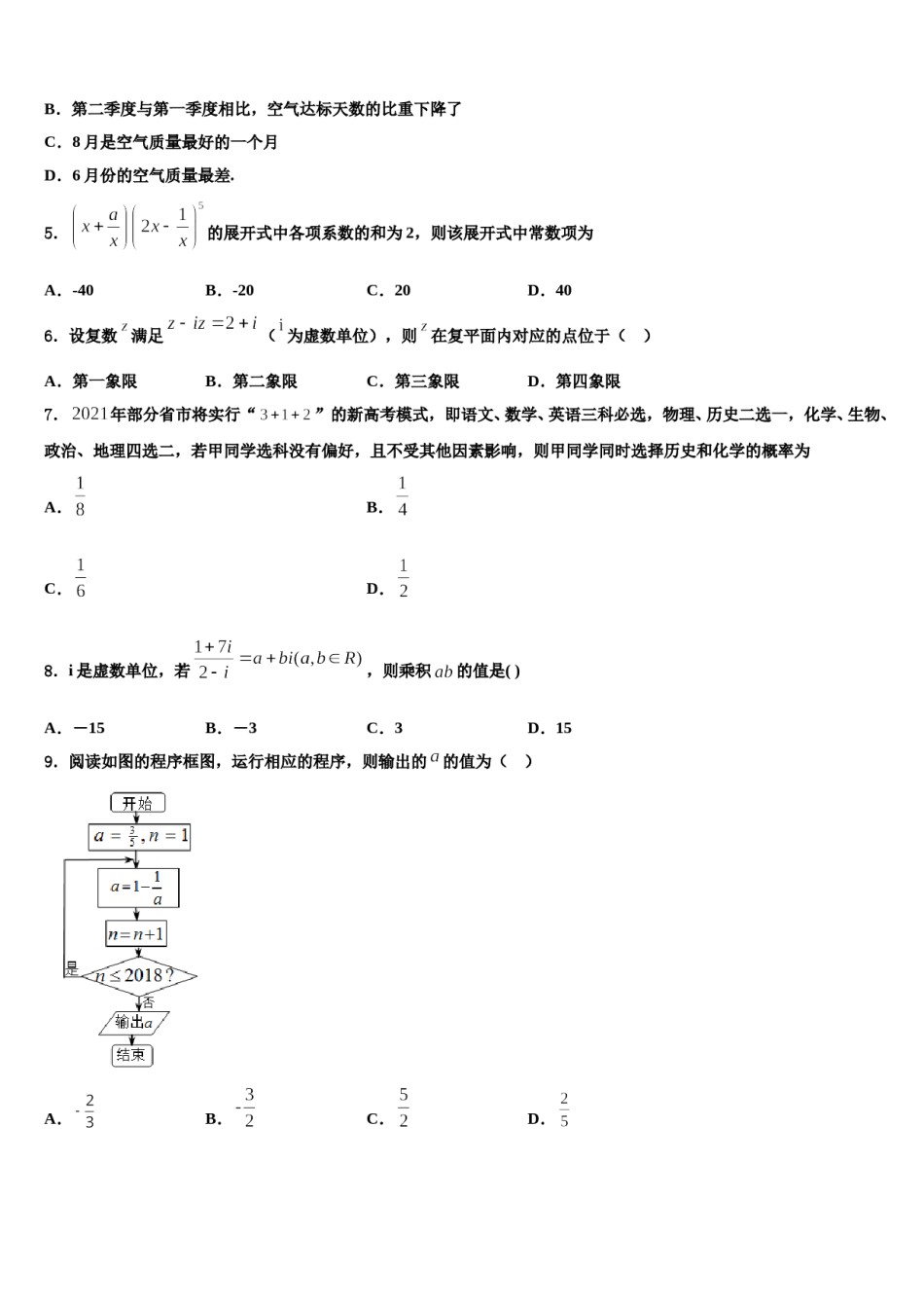 宁夏回族自治区石嘴山市平罗中学2024届高考仿真卷数学试题含解析.doc_第2页