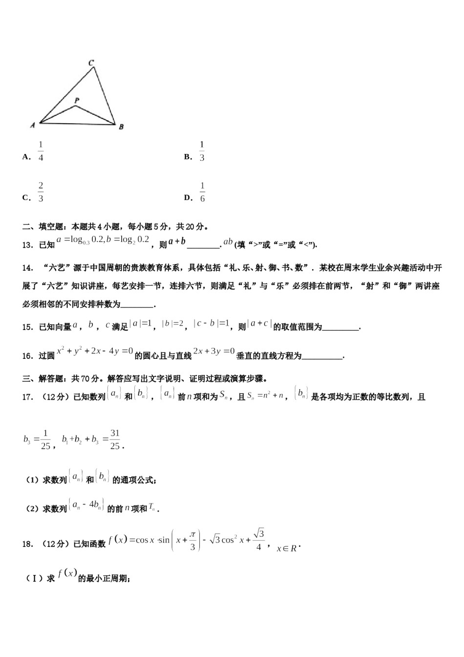 宁夏回族自治区石嘴山市第一中学2024年高三第二次联考数学试卷含解析.doc_第3页