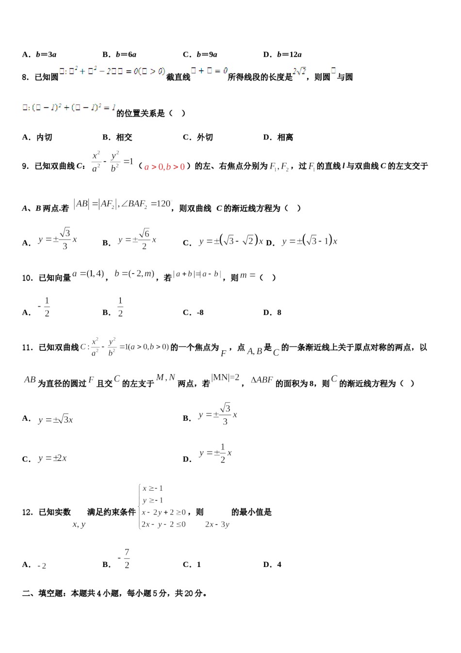 宁夏回族自治区石嘴山市第一中学2024年高考仿真卷数学试题含解析.doc_第2页