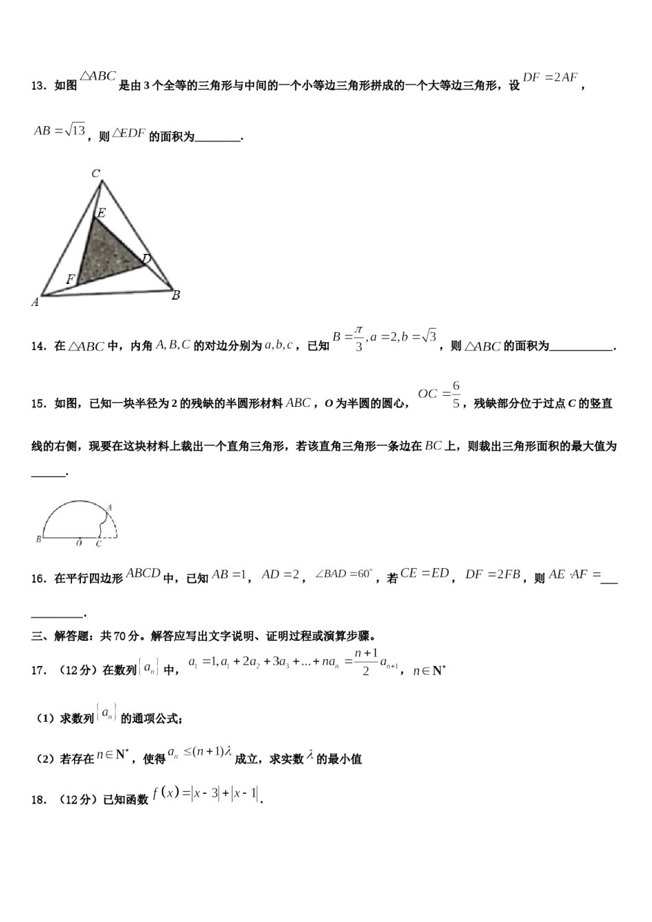 宁夏回族自治区石嘴山市第一中学2024年高考仿真卷数学试题含解析.doc_第3页