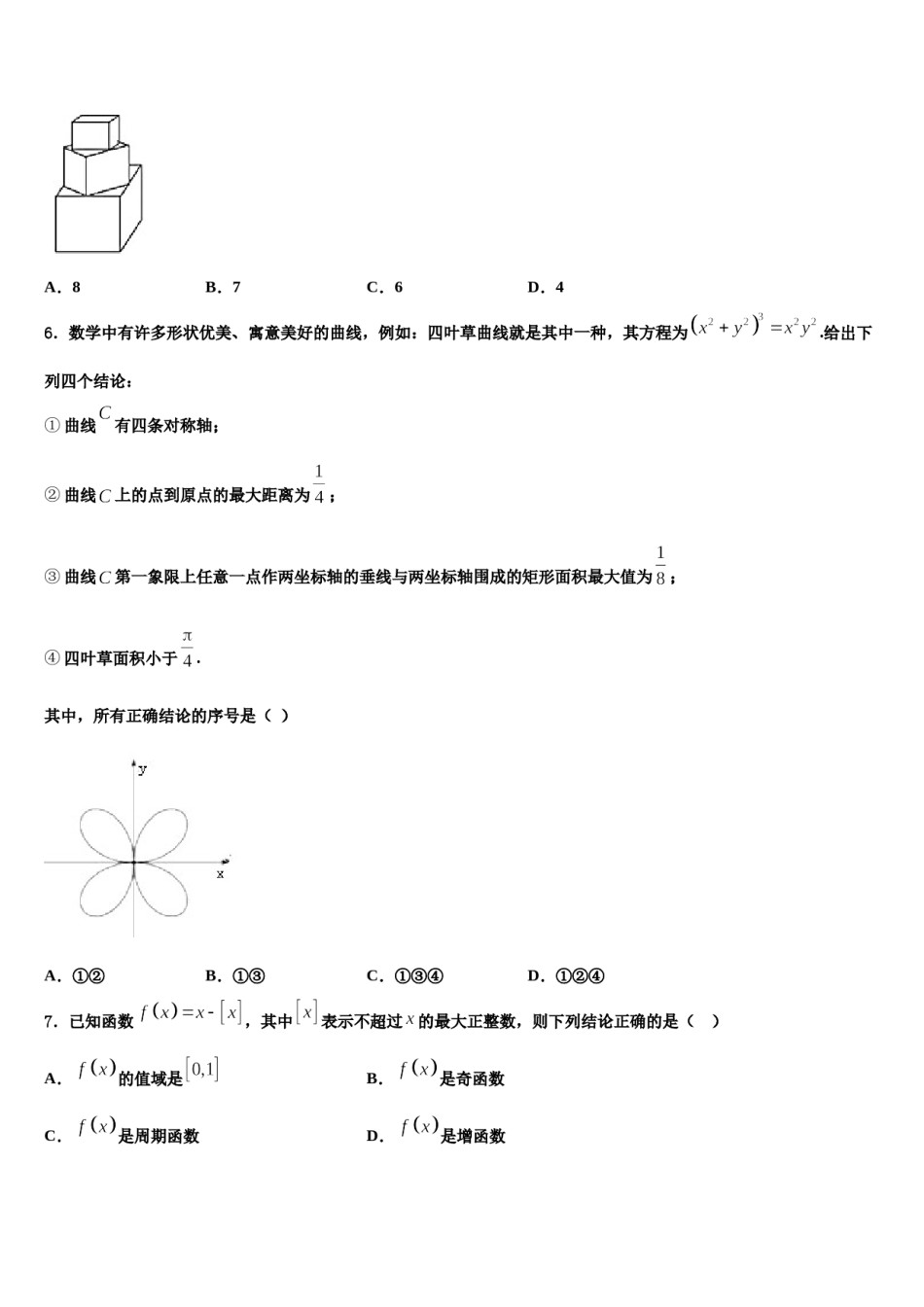 宁夏回族自治区石嘴山市第三中学2024年高考数学全真模拟密押卷含解析.doc_第2页