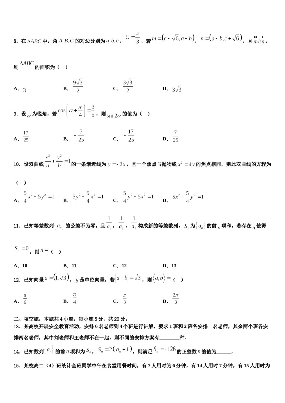 宁夏回族自治区石嘴山市第三中学2024年高考数学全真模拟密押卷含解析.doc_第3页