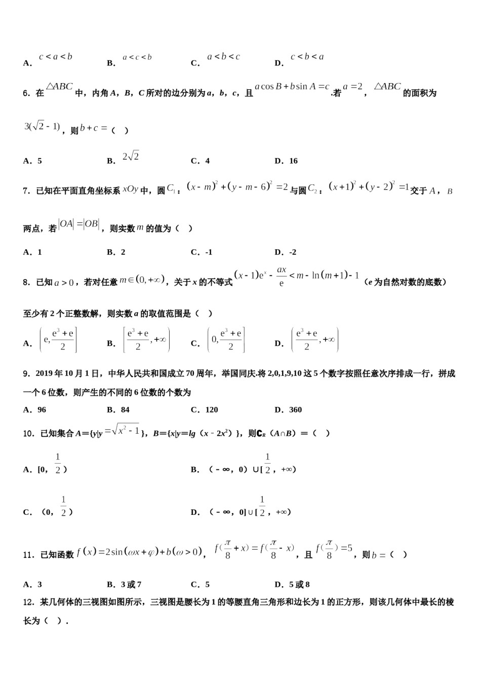 宁夏回族自治区银川一中2024年高考仿真模拟数学试卷含解析.doc_第2页
