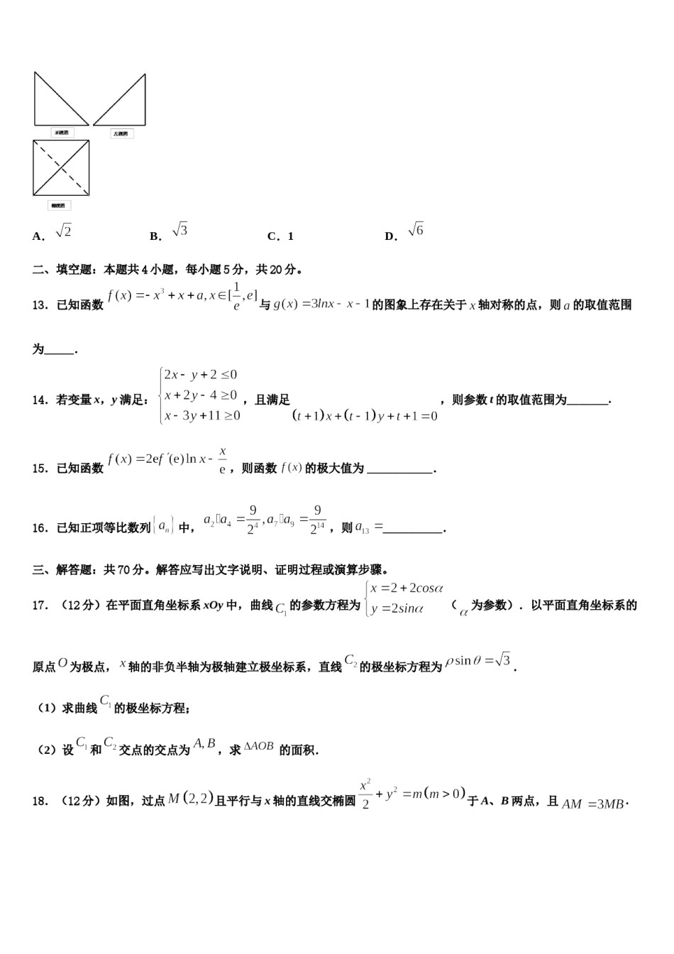 宁夏回族自治区银川一中2024年高考仿真模拟数学试卷含解析.doc_第3页