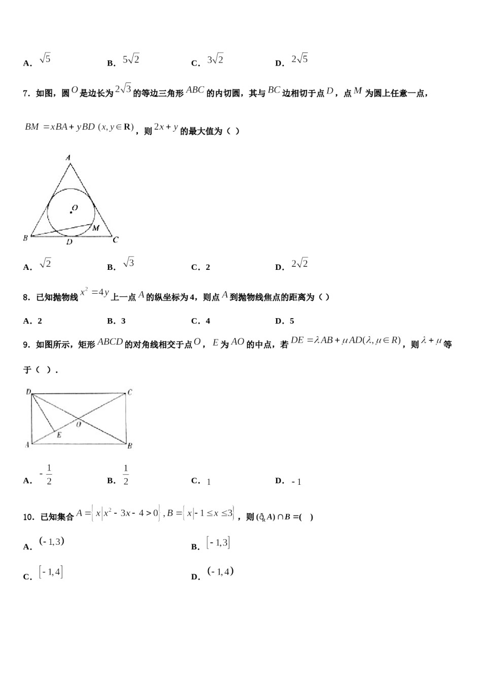 宁夏回族自治区银川市第二中学2024届高考仿真卷数学试卷含解析.doc_第2页