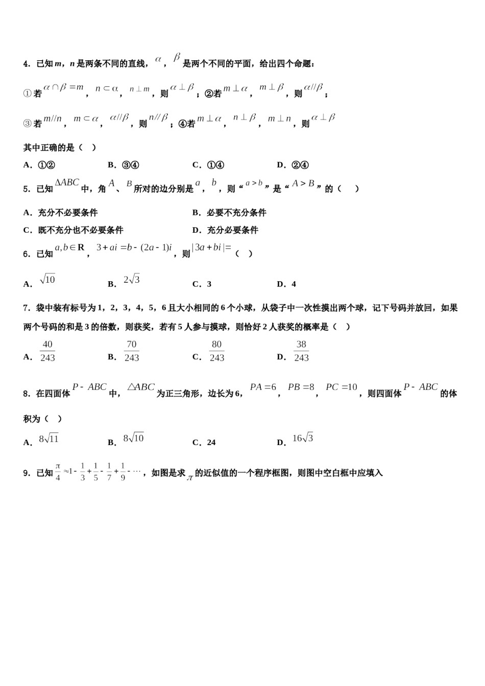 宁夏回族自治区银川市第二中学2024年高三下第一次测试数学试题含解析.doc_第2页