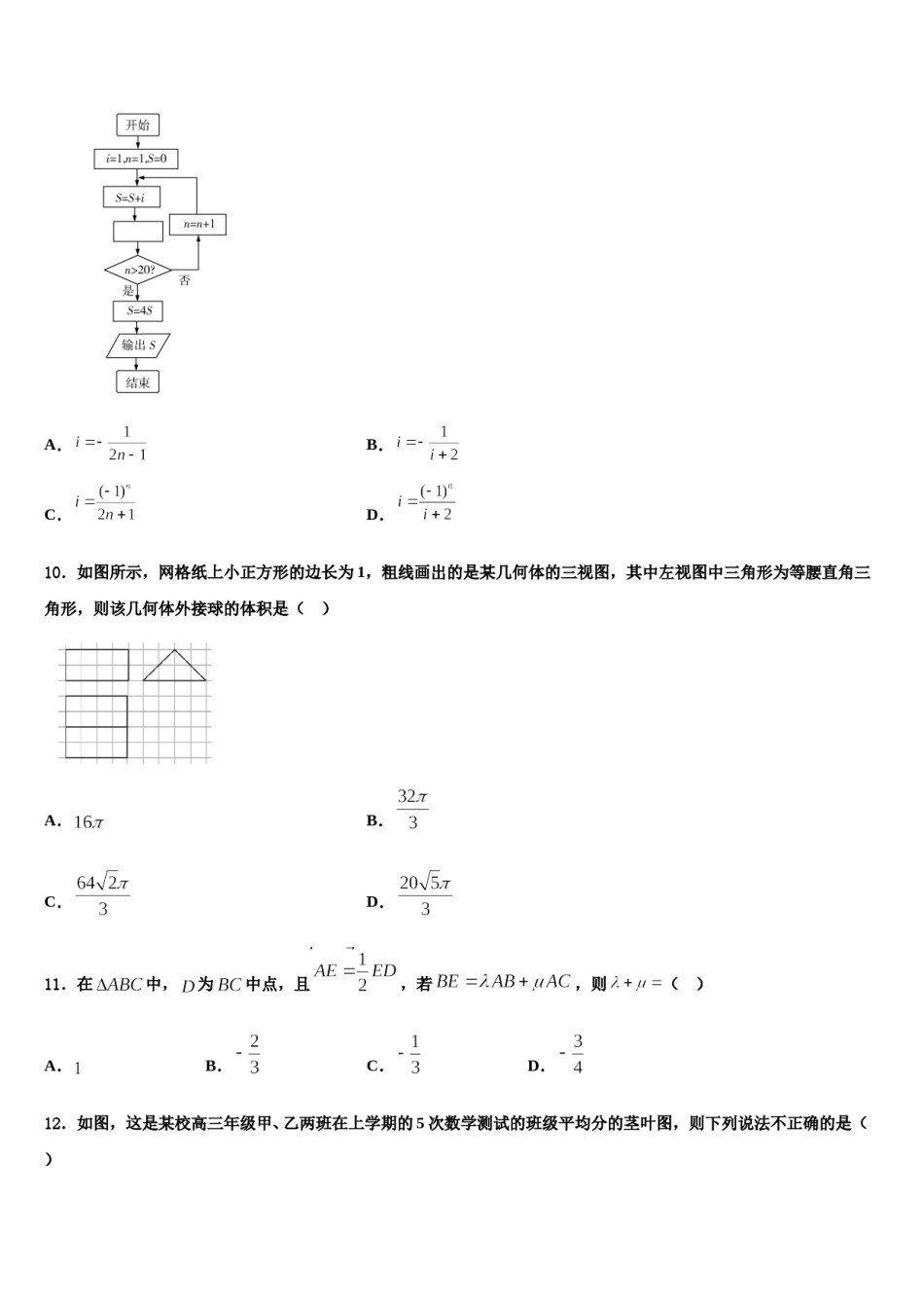宁夏回族自治区银川市第二中学2024年高三下第一次测试数学试题含解析.doc_第3页