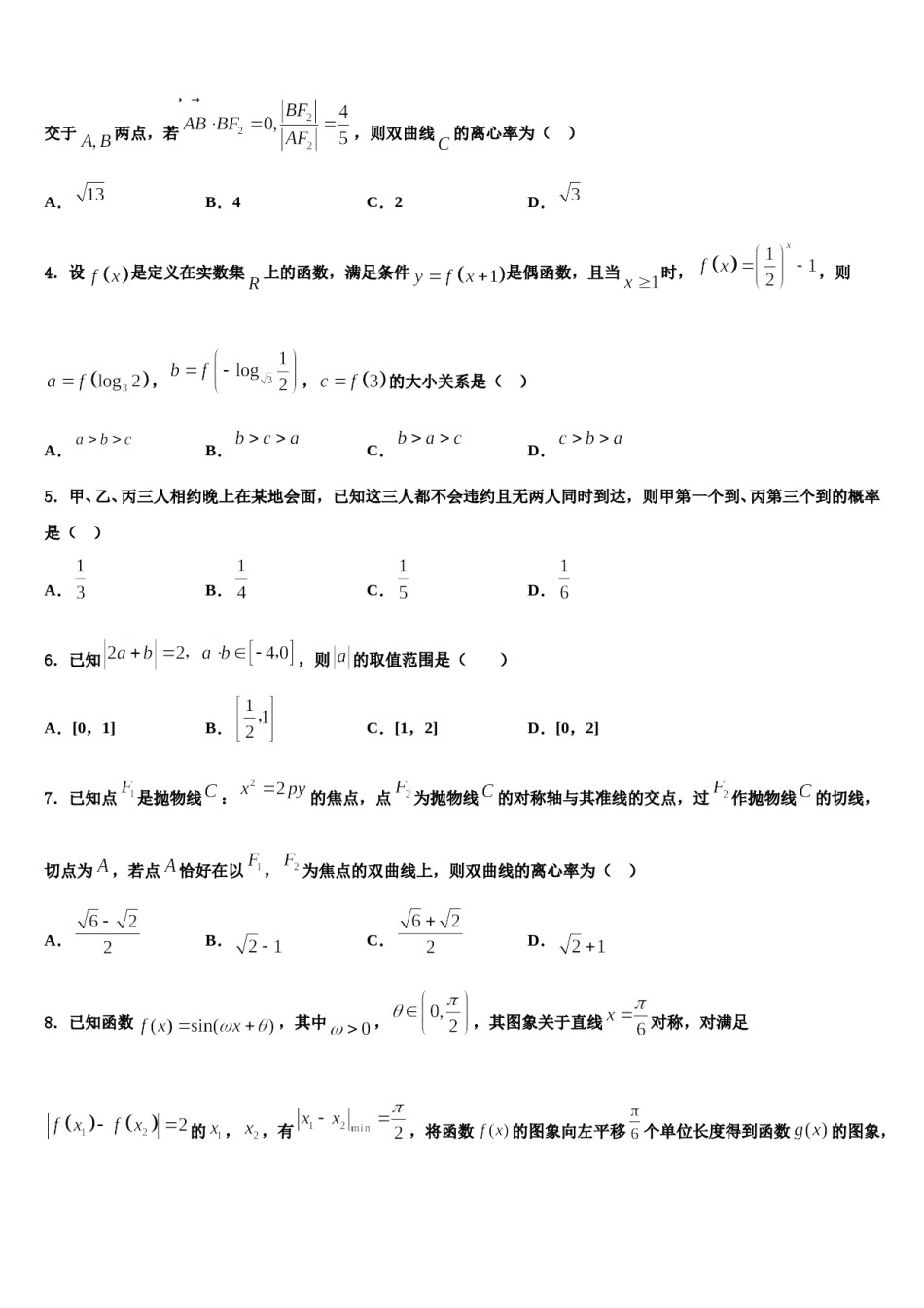 宁夏回族自治区银川市长庆高级中学2024年高三（最后冲刺）数学试卷含解析.doc_第2页