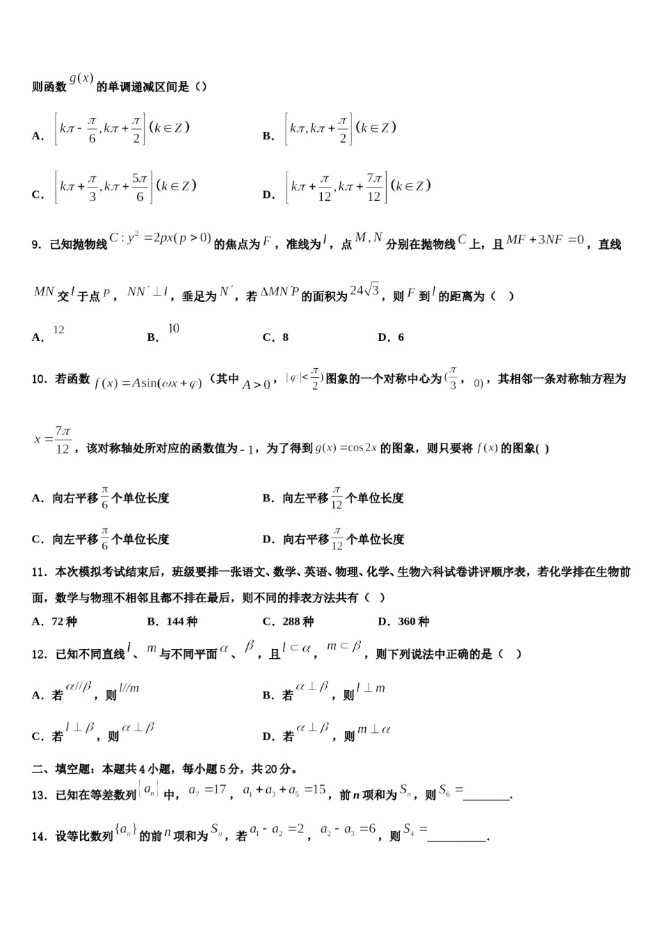 宁夏回族自治区银川市长庆高级中学2024年高三（最后冲刺）数学试卷含解析.doc_第3页