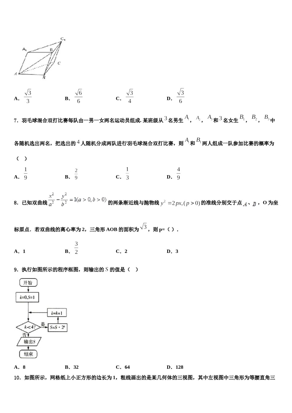 宁夏固原市第一中学2024年高考数学考前最后一卷预测卷含解析.doc_第2页