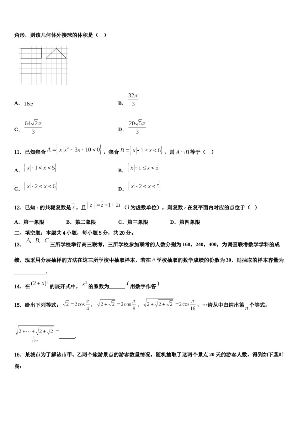 宁夏固原市第一中学2024年高考数学考前最后一卷预测卷含解析.doc_第3页