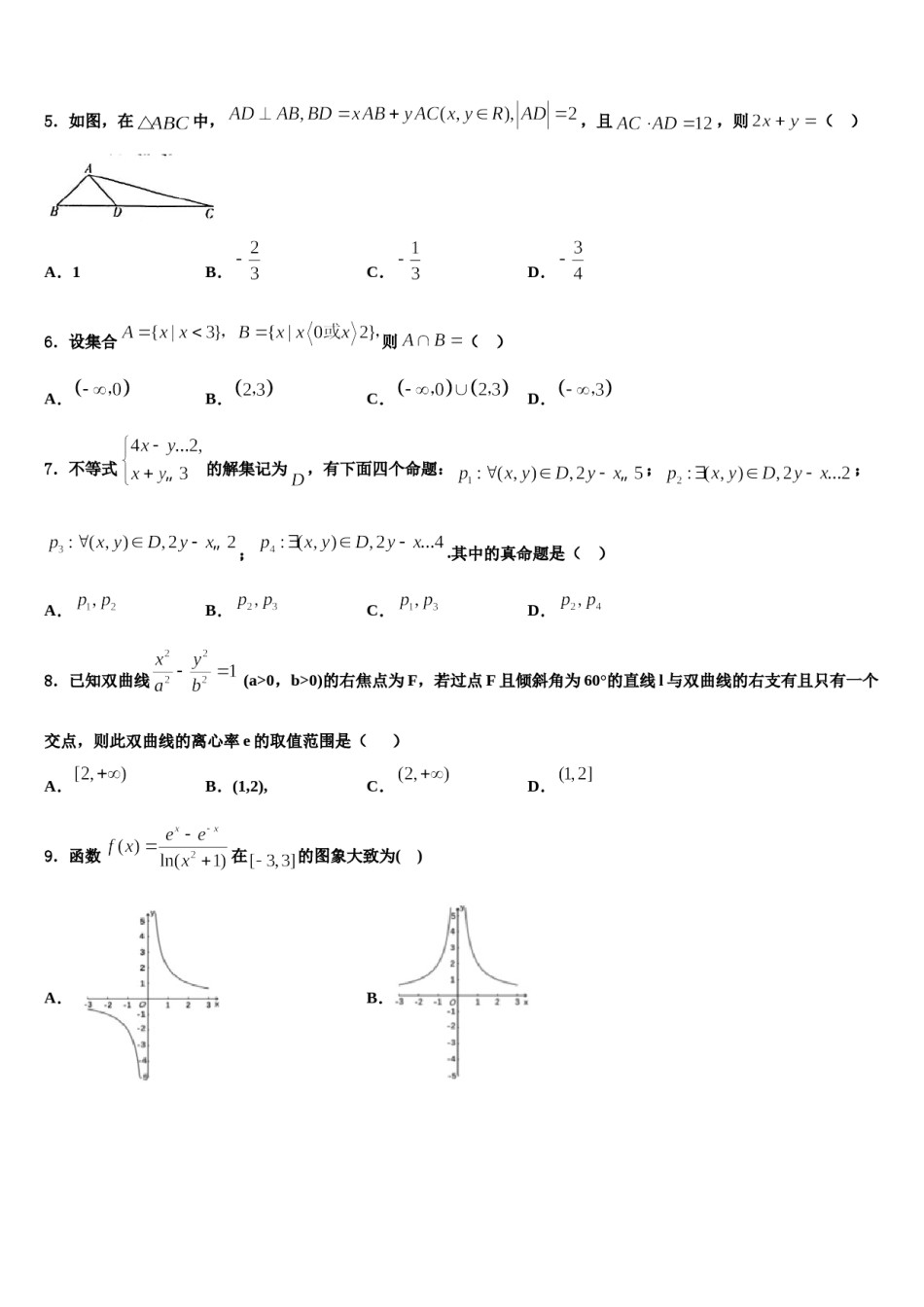 宁夏固原第一中学2024年高考考前提分数学仿真卷含解析.doc_第2页