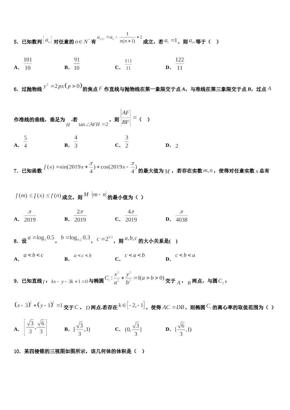宁夏宁川市兴庆区长庆高级中学2023-2024学年高三二诊模拟考试数学试卷含解析.doc_第2页