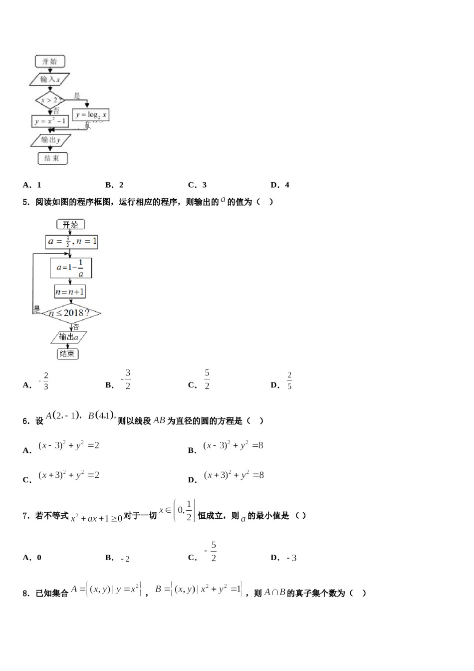 宁夏开元学校2024届高三考前热身数学试卷含解析.doc_第2页