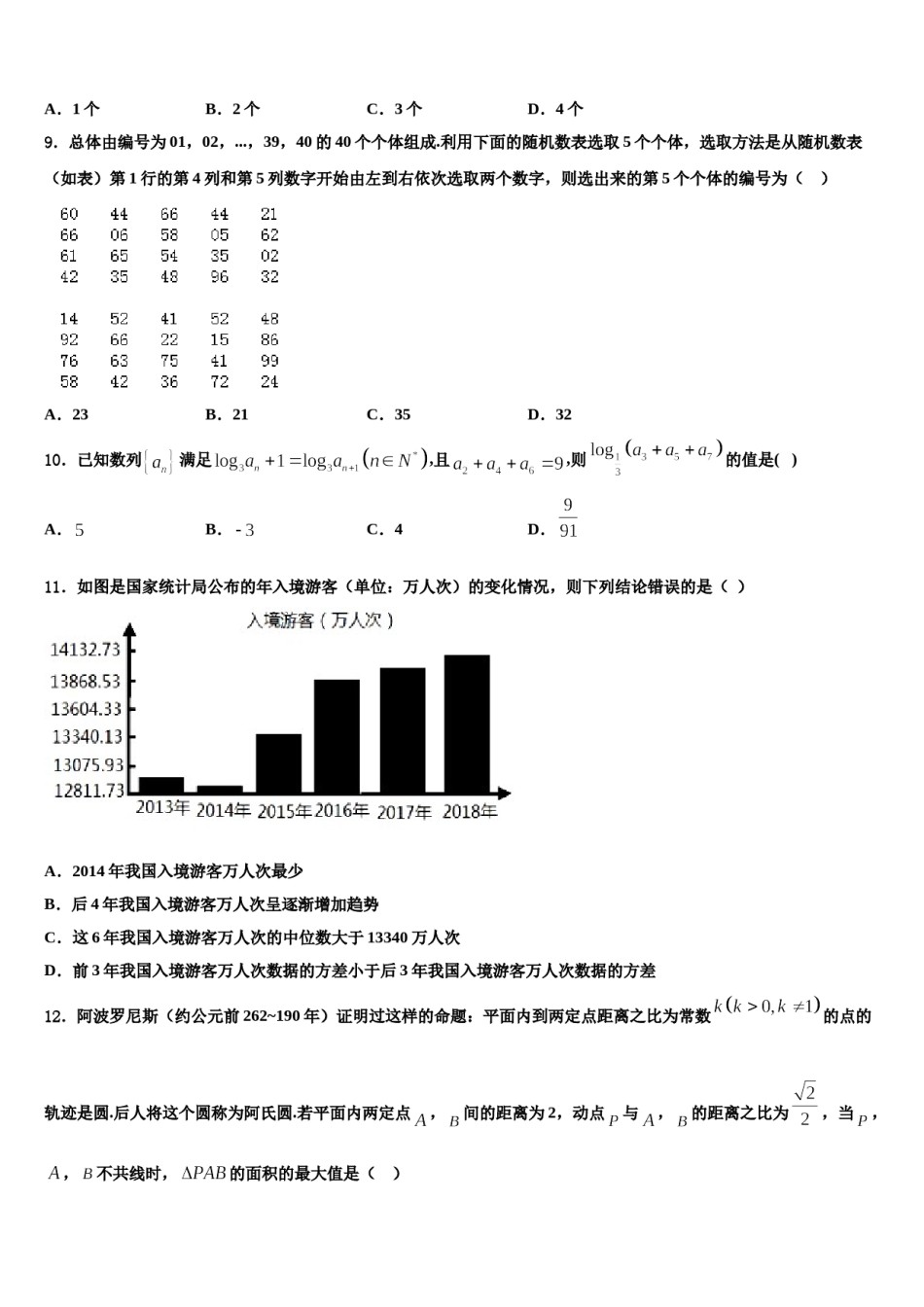 宁夏开元学校2024届高三考前热身数学试卷含解析.doc_第3页