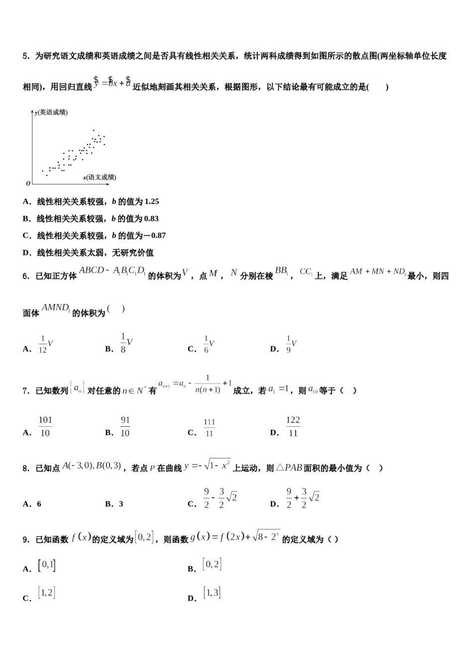 宁夏海原县一中2023-2024学年高三二诊模拟考试数学试卷含解析.doc_第2页