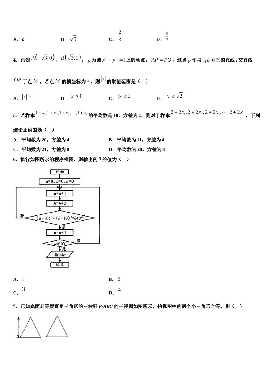 宁夏海原县一中2024年高三下学期一模考试数学试题含解析.doc_第2页