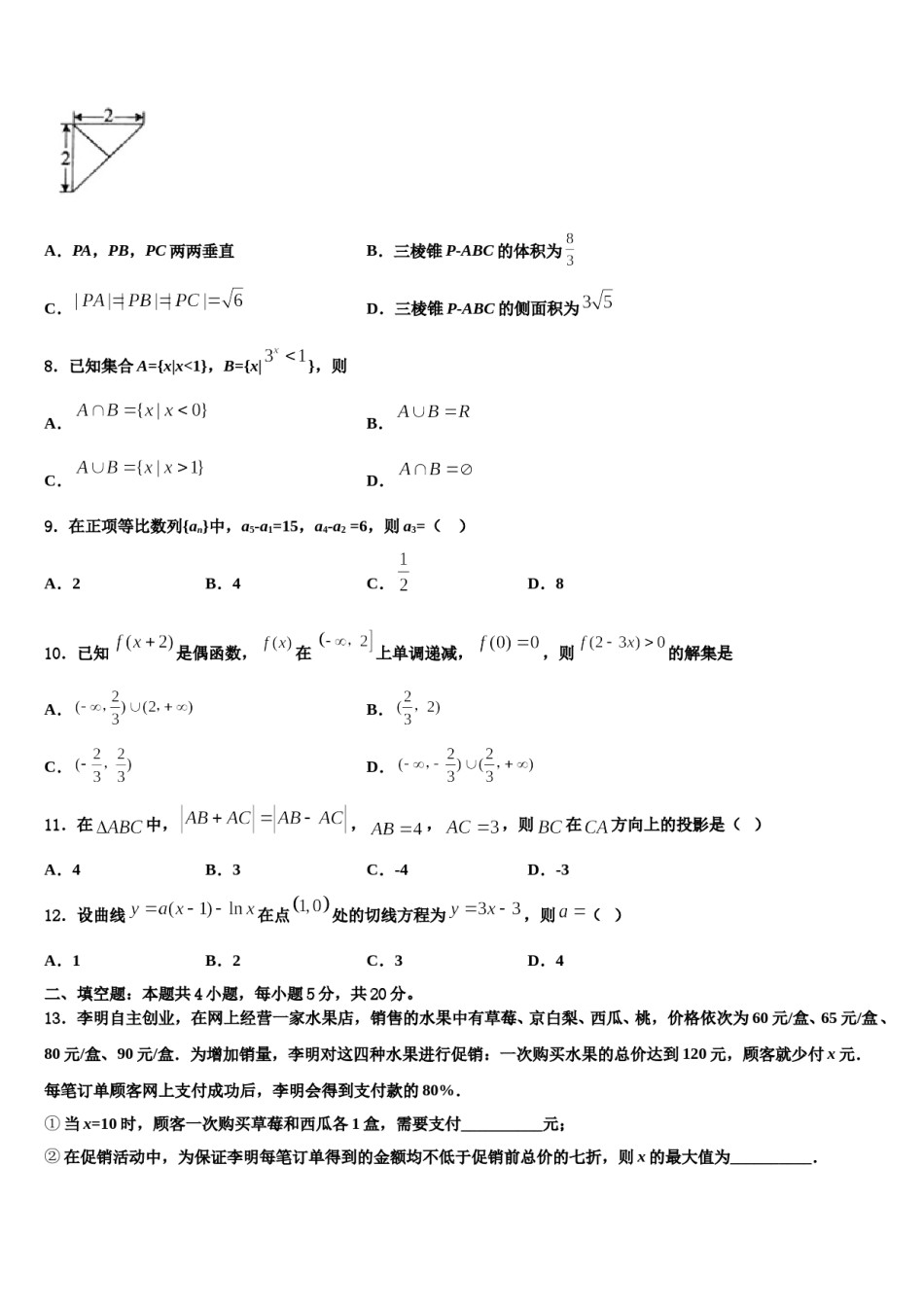宁夏海原县一中2024年高三下学期一模考试数学试题含解析.doc_第3页