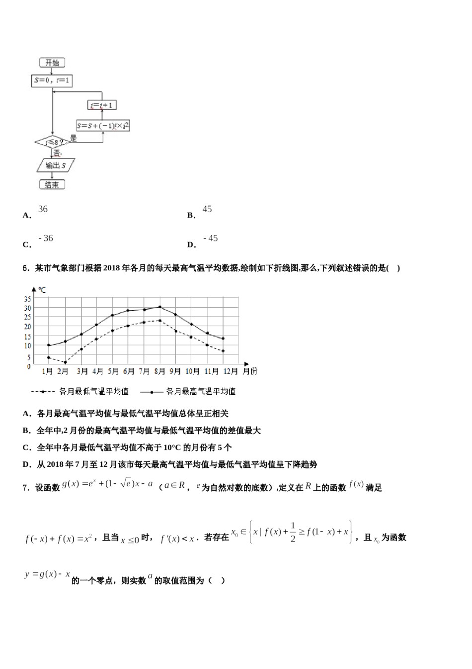 宁夏盐池高级中学2023-2024学年高考数学全真模拟密押卷含解析.doc_第2页