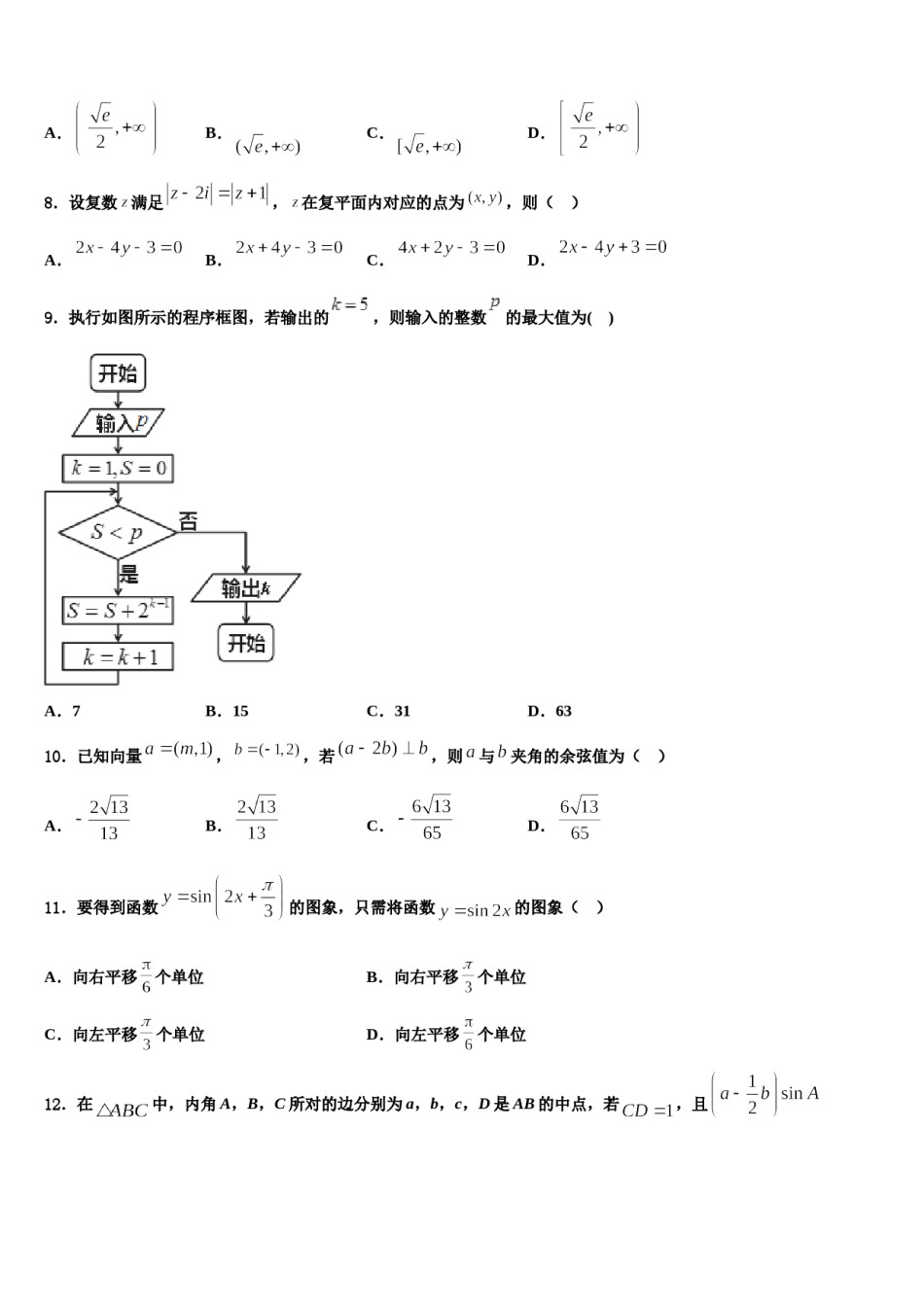 宁夏盐池高级中学2023-2024学年高考数学全真模拟密押卷含解析.doc_第3页