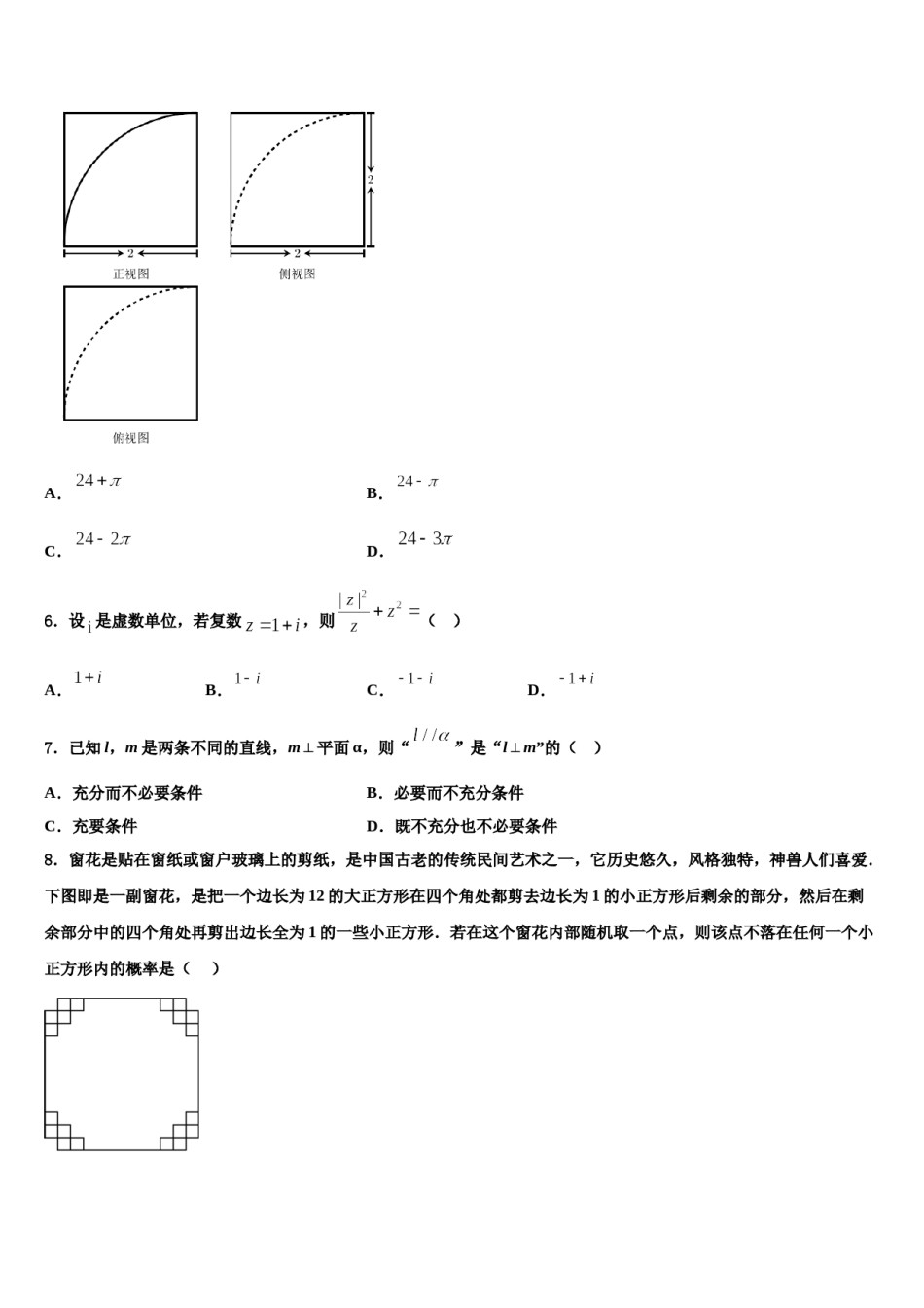宁夏省2023-2024学年高三一诊考试数学试卷含解析.doc_第2页