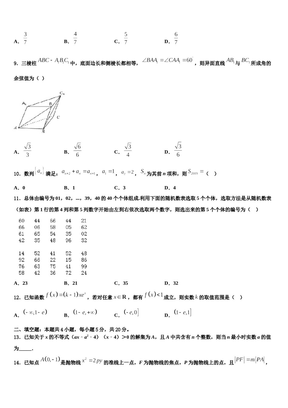 宁夏省2023-2024学年高三一诊考试数学试卷含解析.doc_第3页