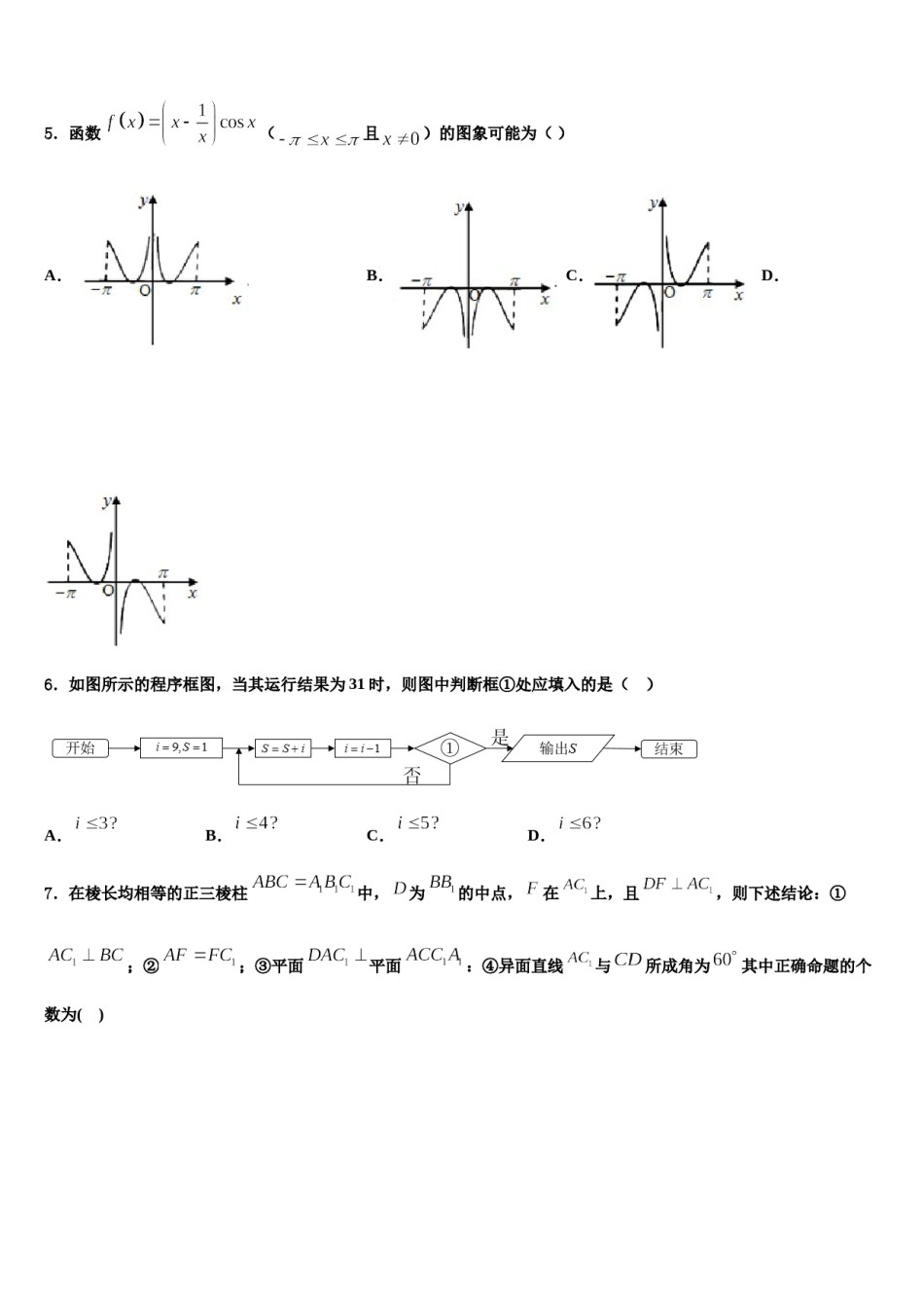 宁夏省2023-2024学年高三第二次诊断性检测数学试卷含解析.doc_第2页