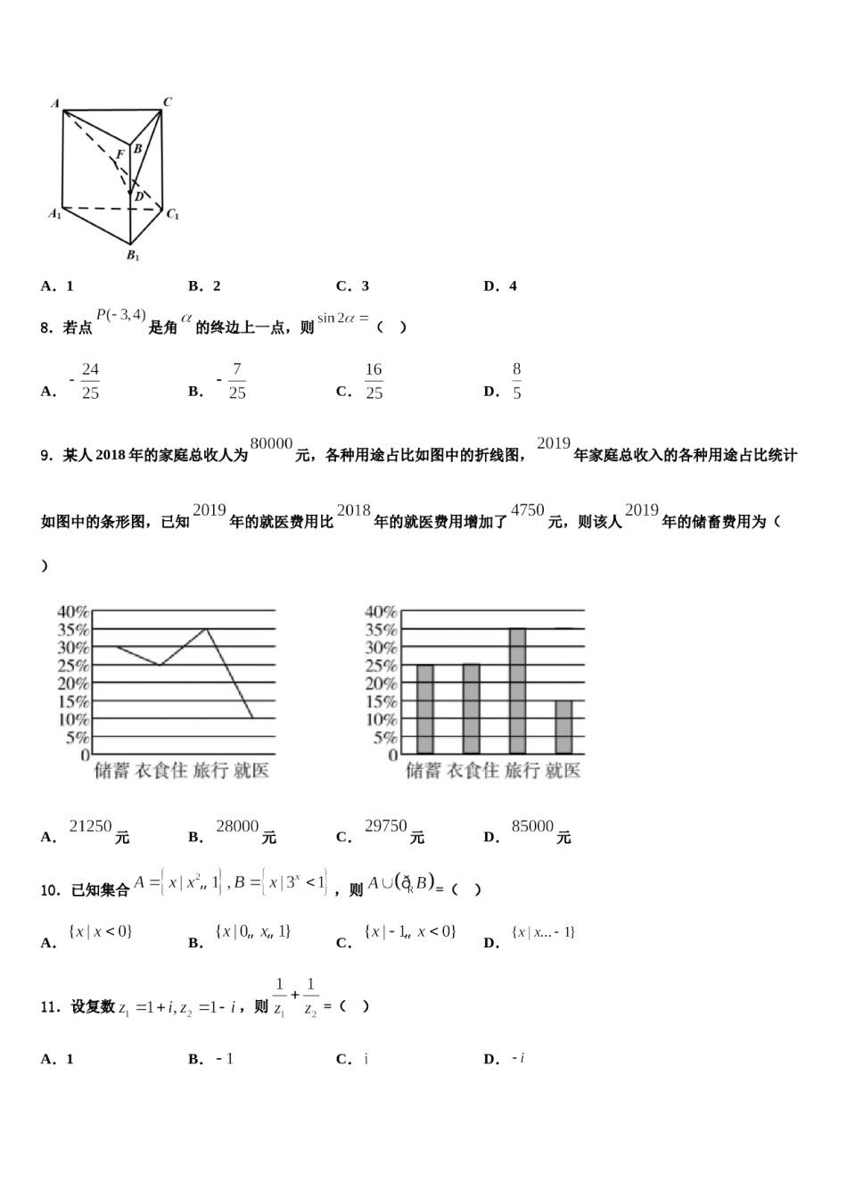 宁夏省2023-2024学年高三第二次诊断性检测数学试卷含解析.doc_第3页
