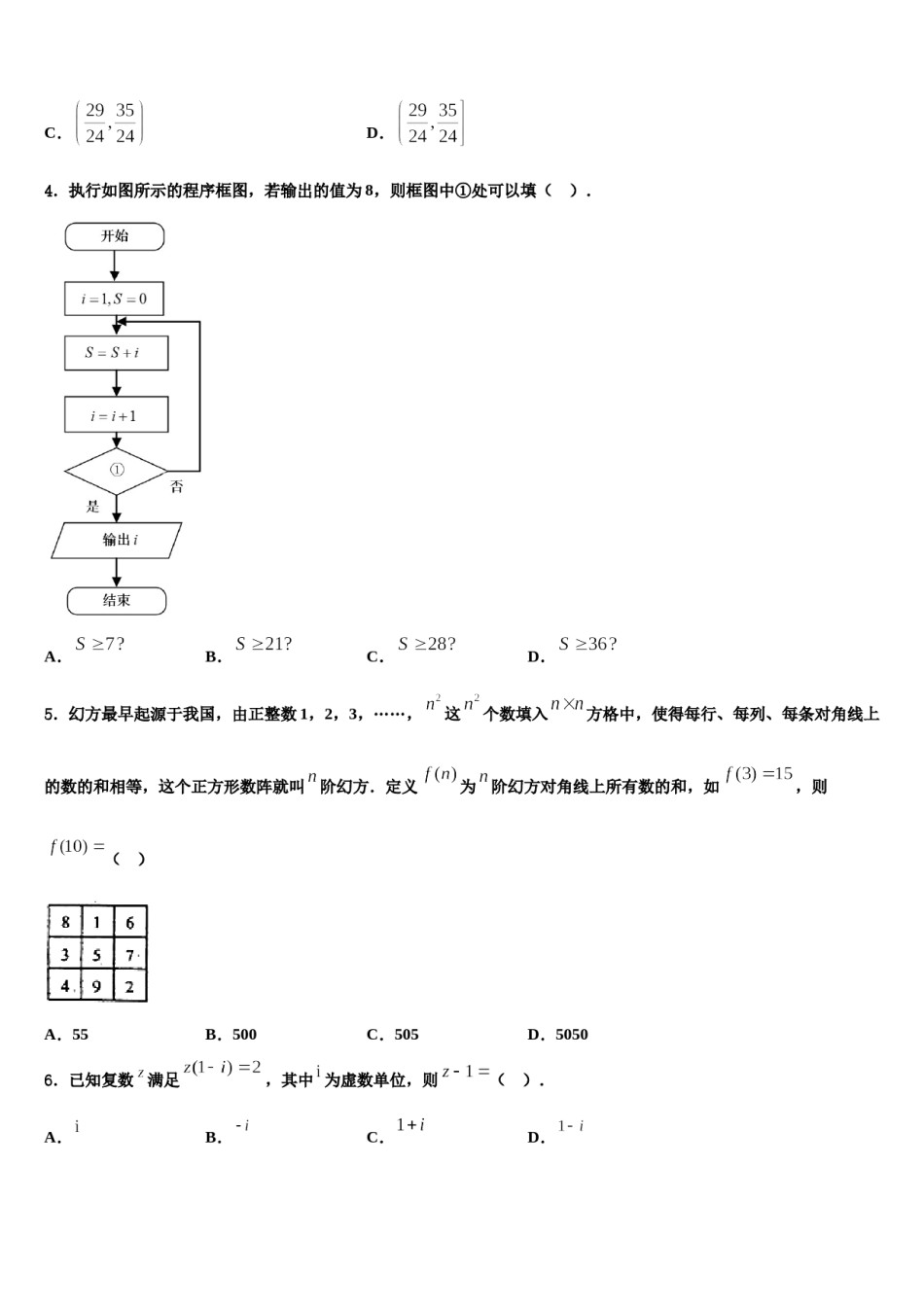 宁夏省2024届高考数学必刷试卷含解析.doc_第2页
