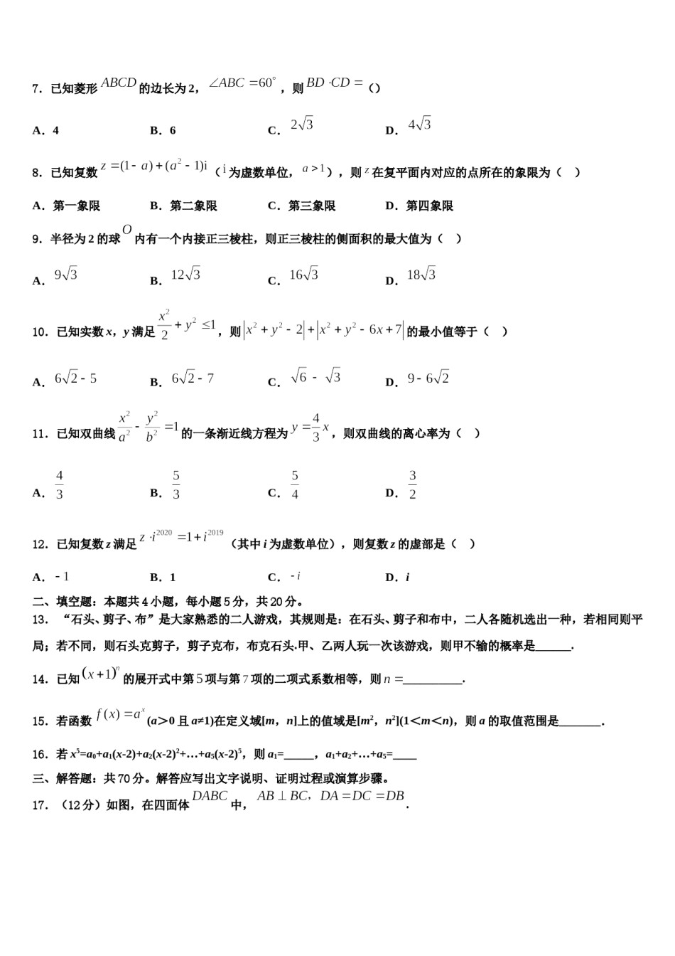 宁夏省2024届高考数学必刷试卷含解析.doc_第3页