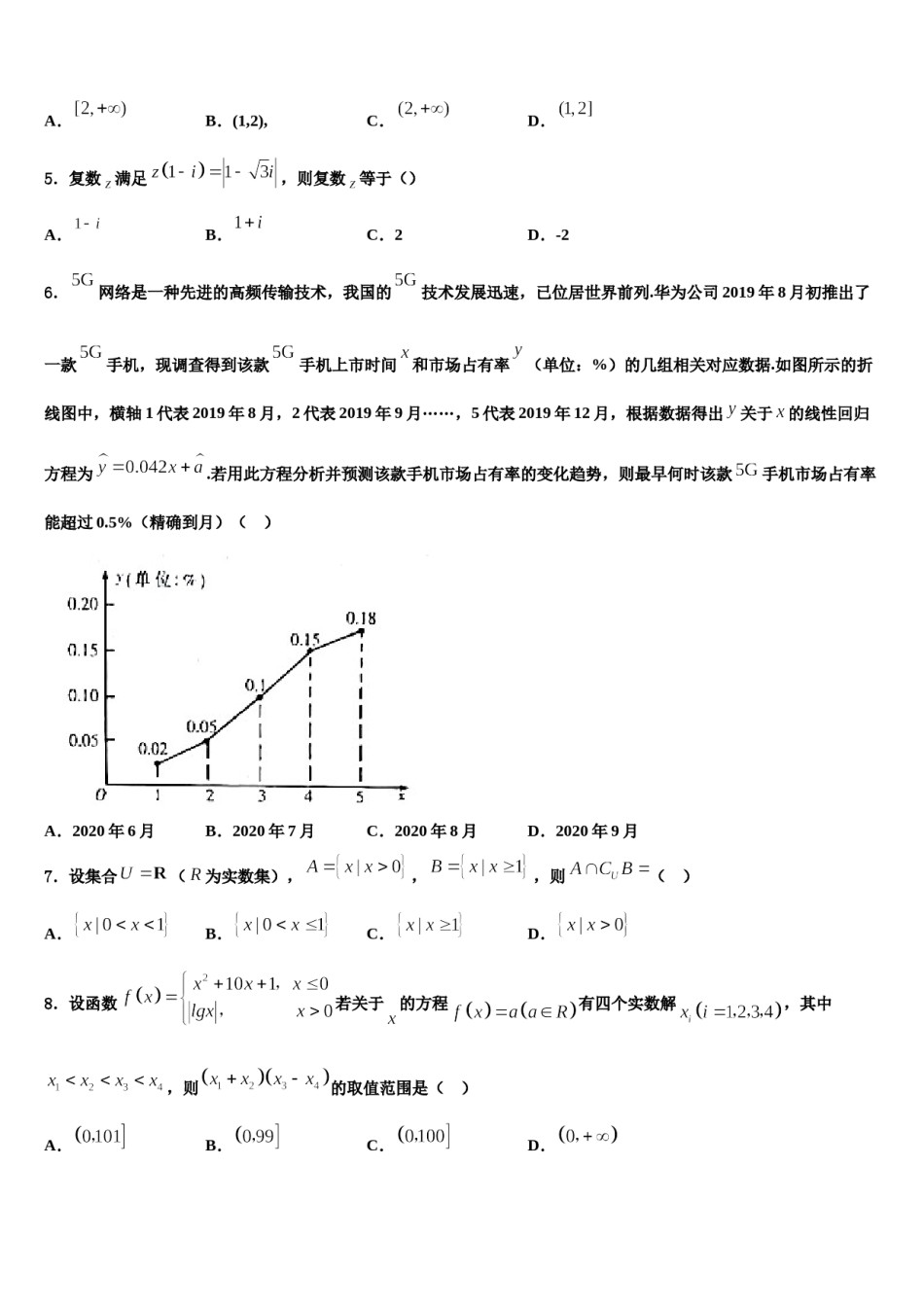 宁夏省中卫2024年高三第二次调研数学试卷含解析.doc_第2页