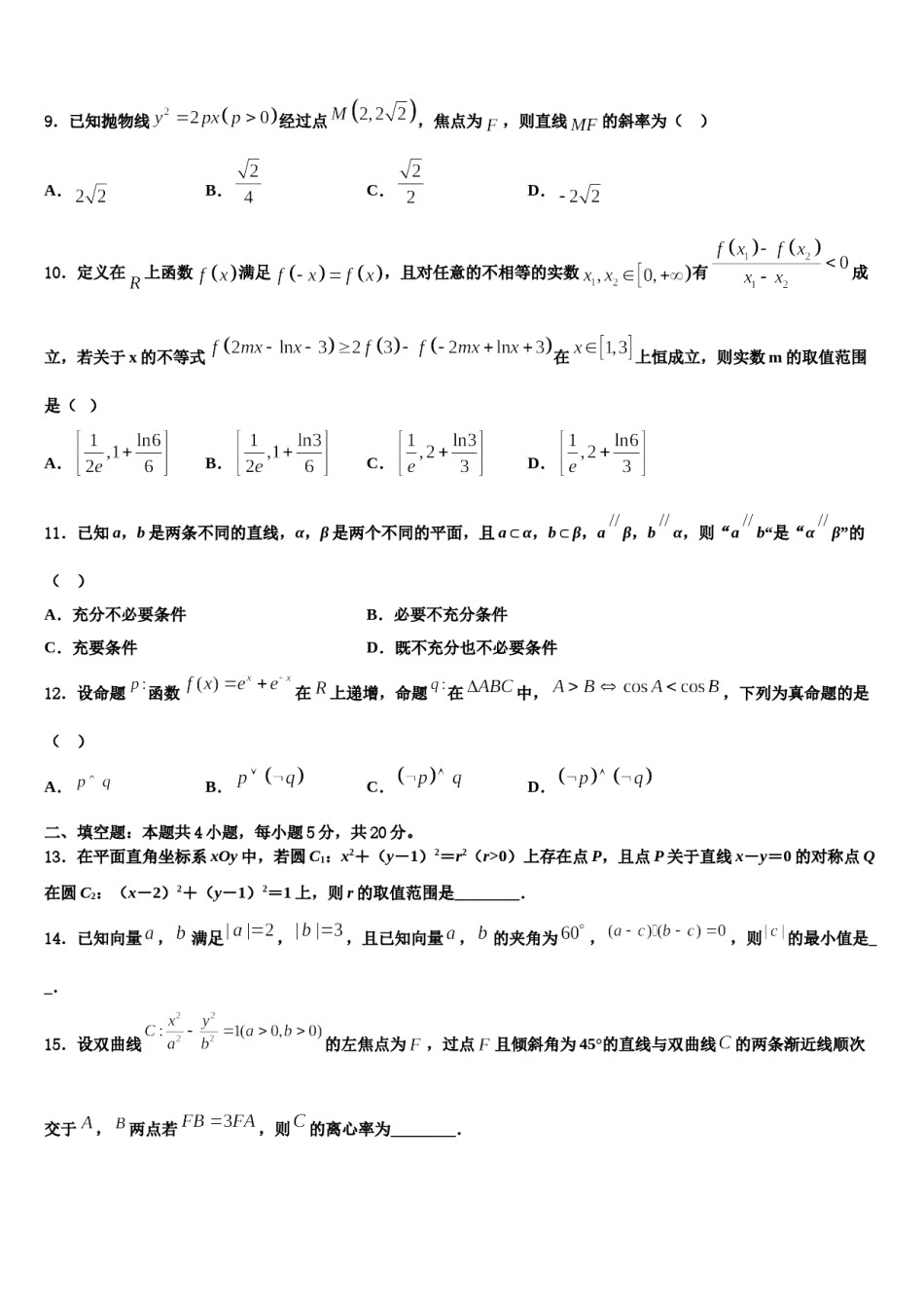 宁夏省中卫2024年高三第二次调研数学试卷含解析.doc_第3页