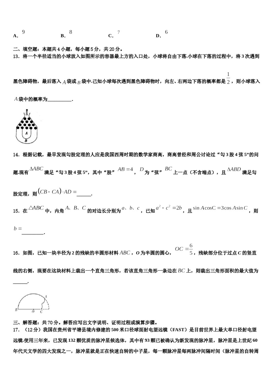 宁夏省吴忠市重点中学2024届高考仿真模拟数学试卷含解析.doc_第3页