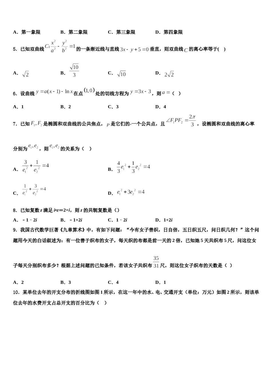 宁夏省石嘴山市重点中学2024届高考数学二模试卷含解析.doc_第2页