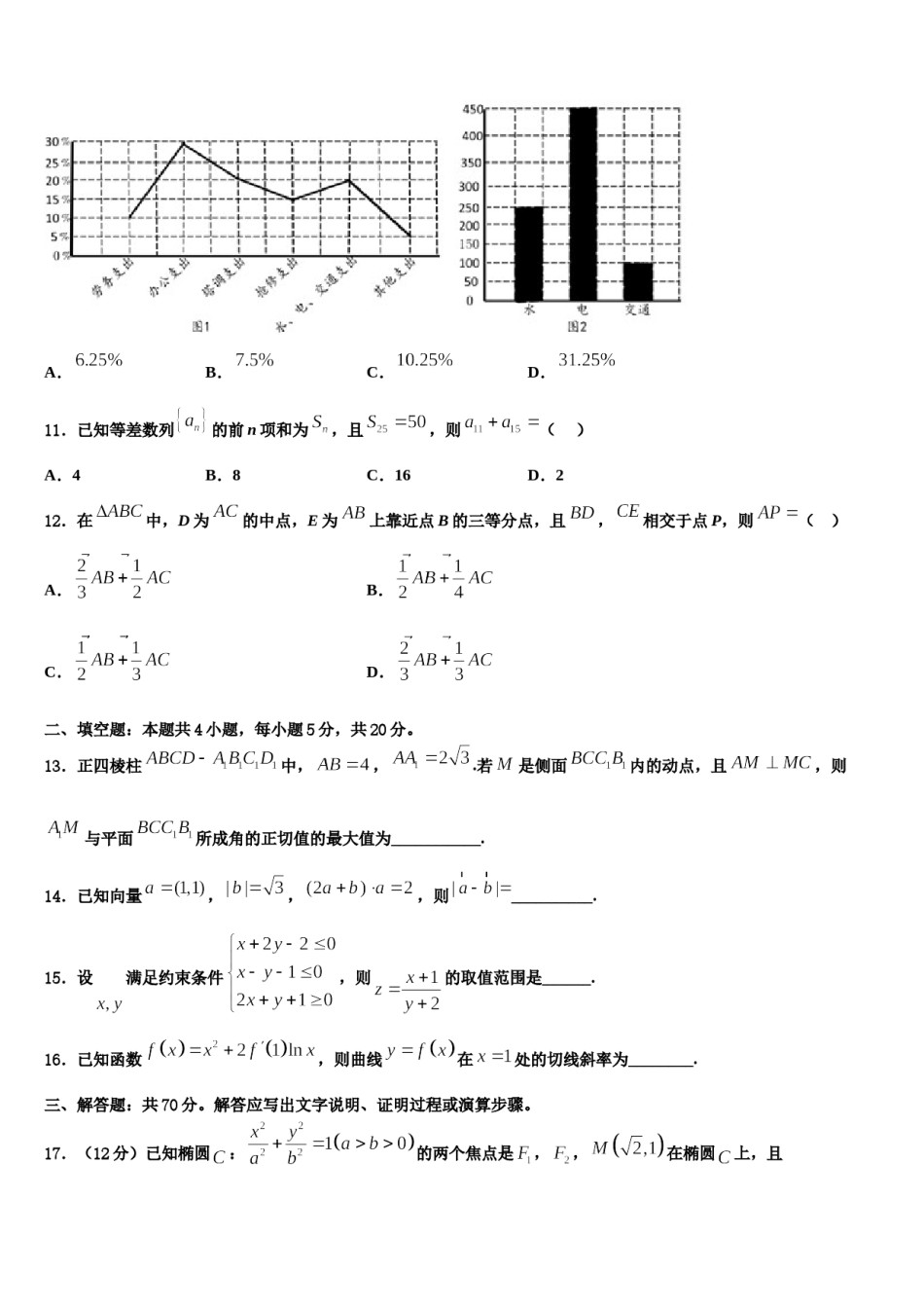 宁夏省石嘴山市重点中学2024届高考数学二模试卷含解析.doc_第3页