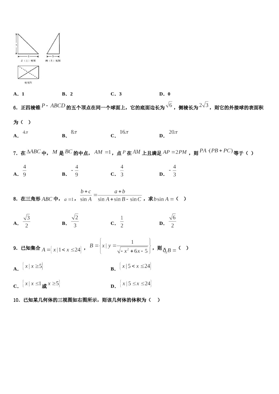 宁夏省银川市2024届高考数学必刷试卷含解析.doc_第2页