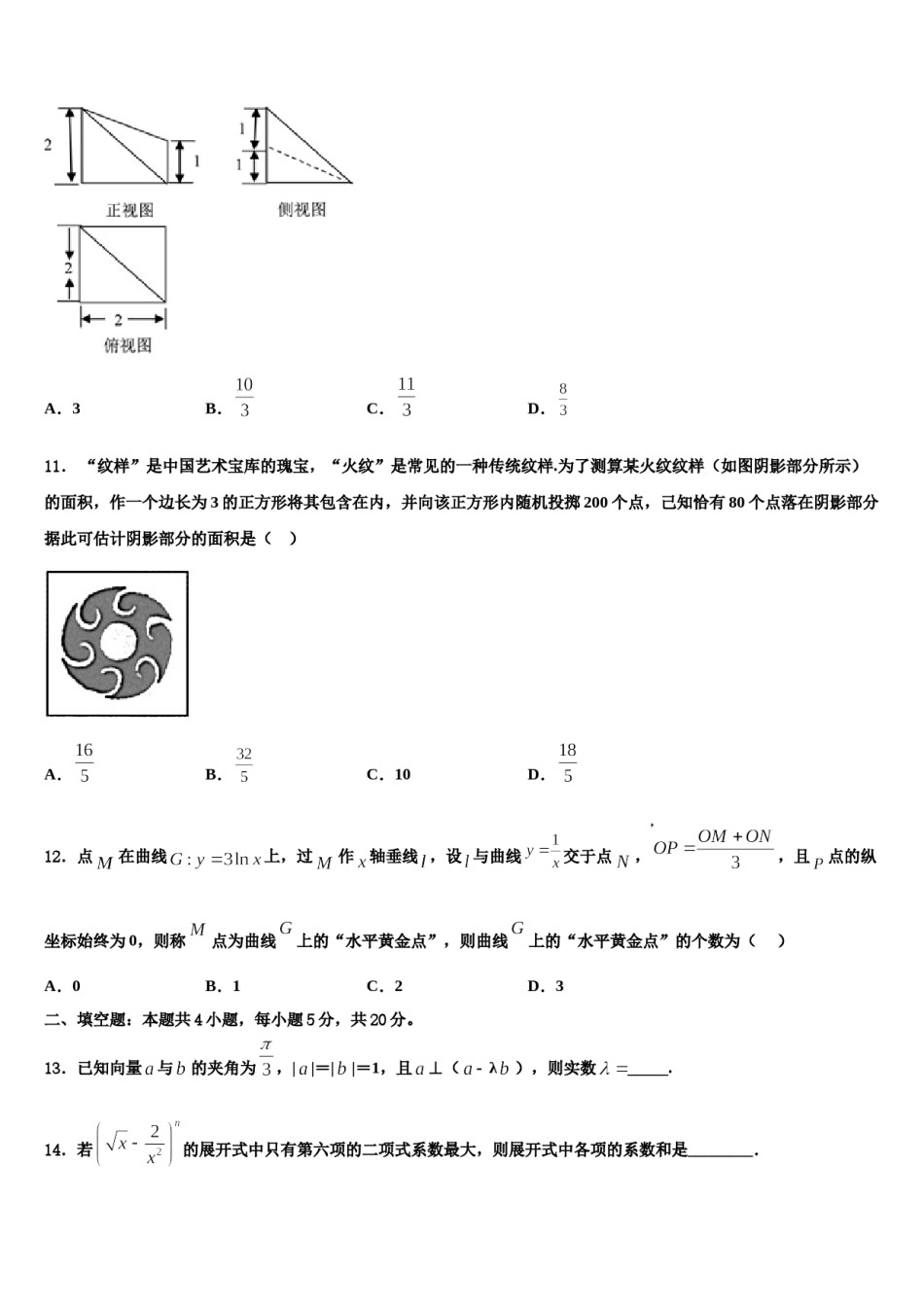 宁夏省银川市2024届高考数学必刷试卷含解析.doc_第3页