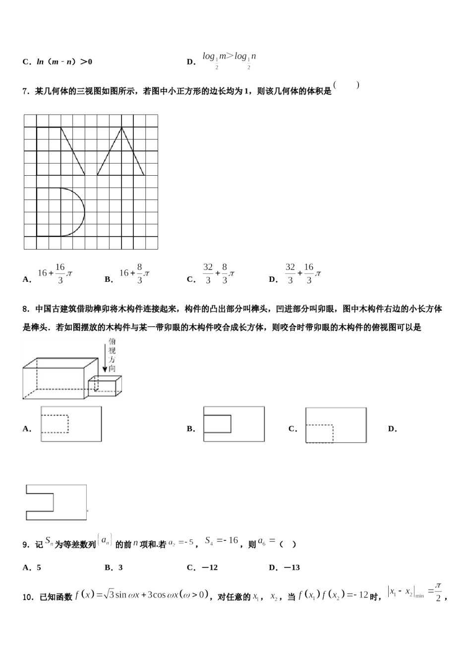 宁夏石嘴山一中2023-2024学年高三第五次模拟考试数学试卷含解析.doc_第3页