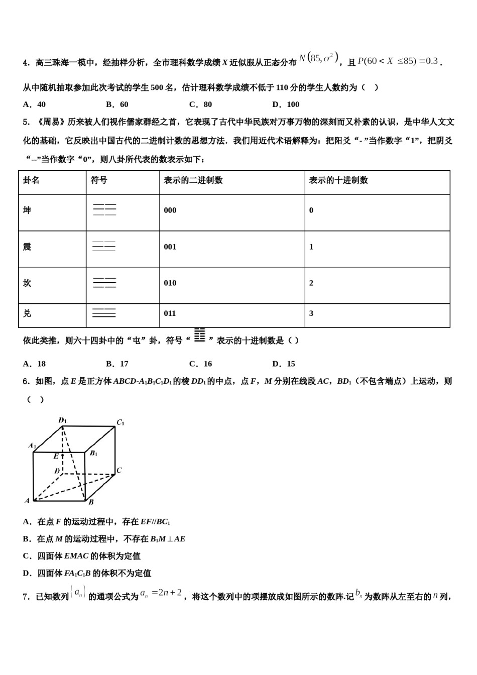 宁夏石嘴山市平罗中学2024年高三冲刺模拟数学试卷含解析.doc_第2页