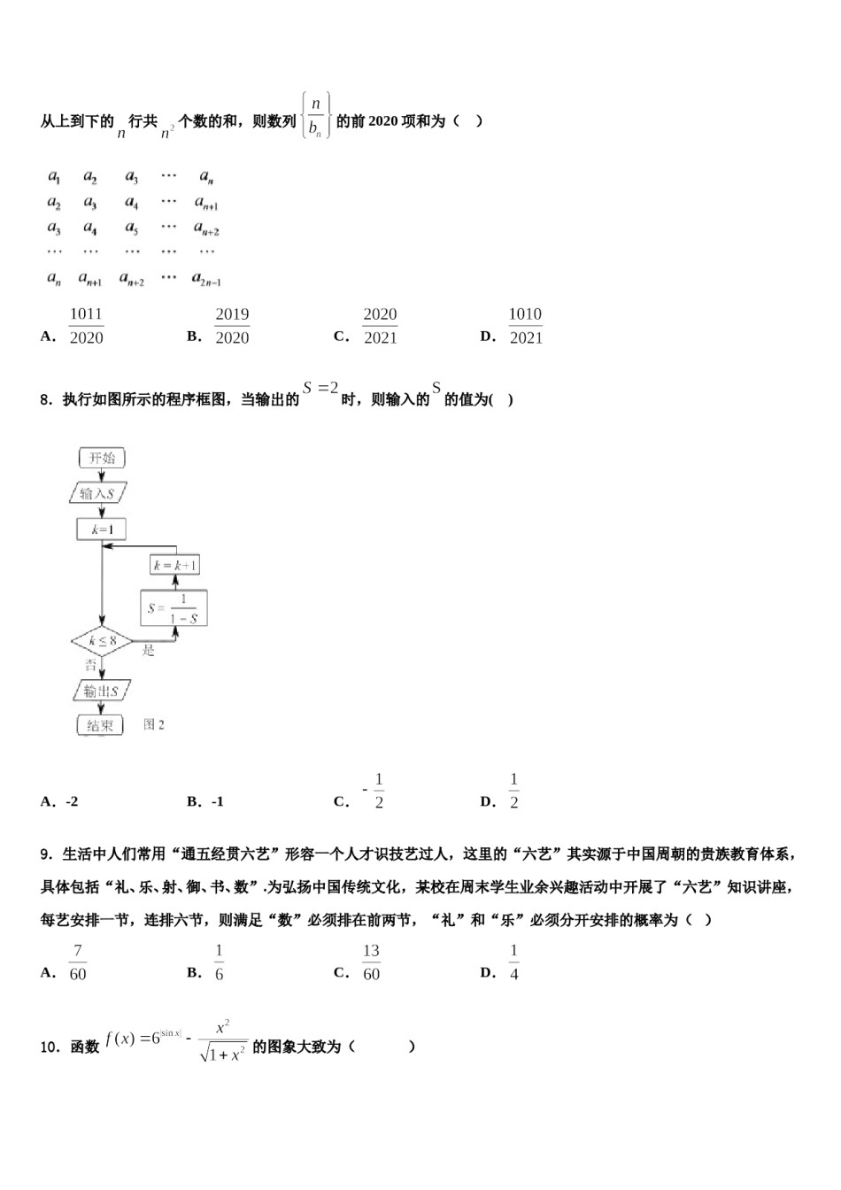 宁夏石嘴山市平罗中学2024年高三冲刺模拟数学试卷含解析.doc_第3页