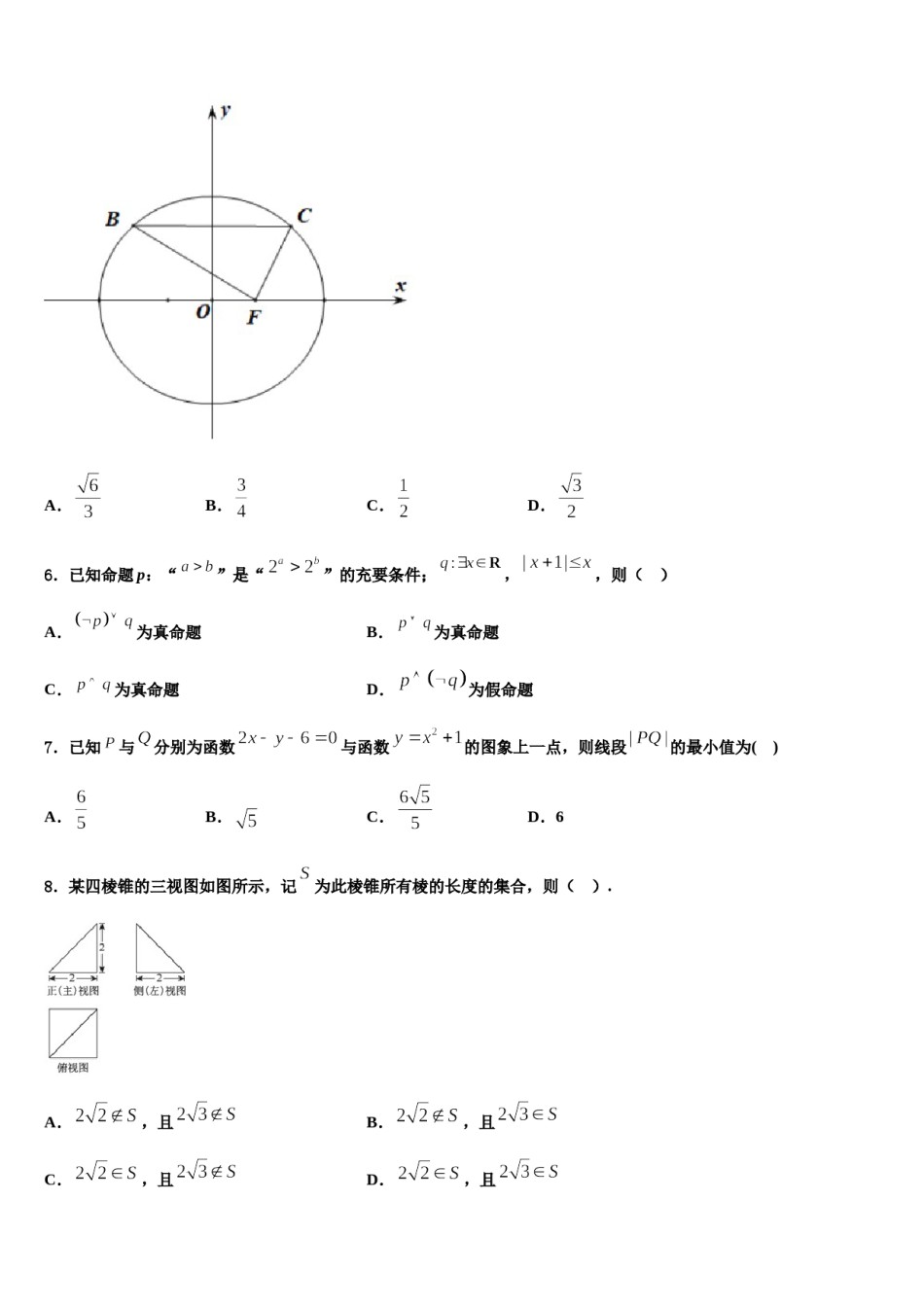 宁夏石嘴山市平罗中学2024年高考临考冲刺数学试卷含解析.doc_第2页